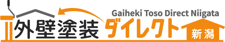 新潟市の外壁塗装のことなら外壁塗装ダイレクト 新潟